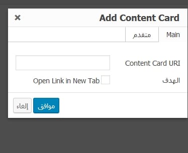 صورة :إضافة رابط كبطاقة محتوى