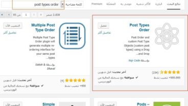 صورة : إضافة post types order