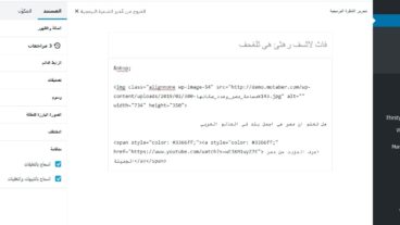 صورة لمحرر نص ال html في المحرر جوتنبرغ