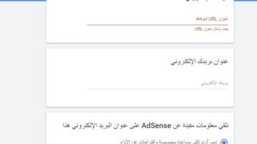 إنشاء حساب أدسنس جديد وإعداده للبرح منه خطوة بخطوة للمبتدئين - مثابر
