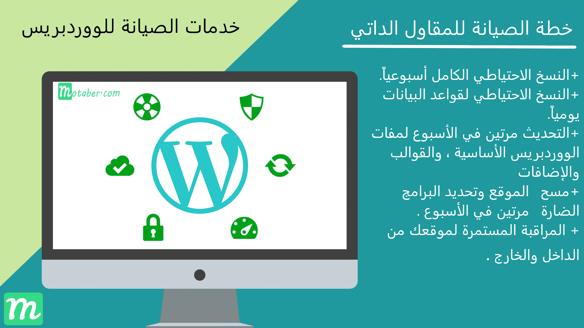 صيانة الووردبريس 1 خدمات صيانة الووردبرييس - خطة المقاول الداتي