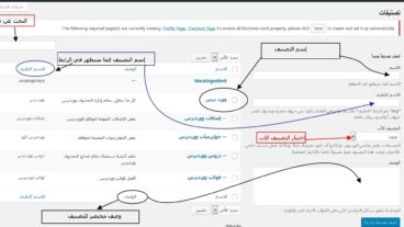 صورة: الذهاب الى صفحة التصنيفات | تصنيفات في الووردبريس