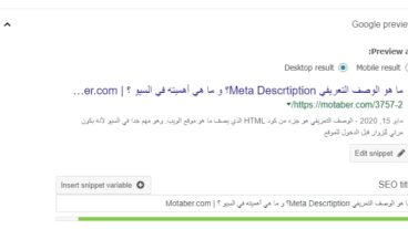 ما هو الوصف التعريفي Meta Descrtiption؟ و ما هي أهمية وصف الميتا في السيو ؟