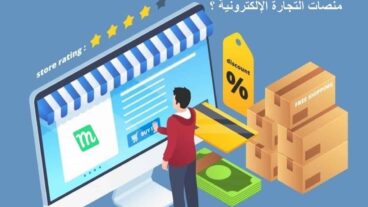 أنواع التجارة الإلكترونية وأنواع مختلفة من منصات أعمال التجارة الإلكترونية