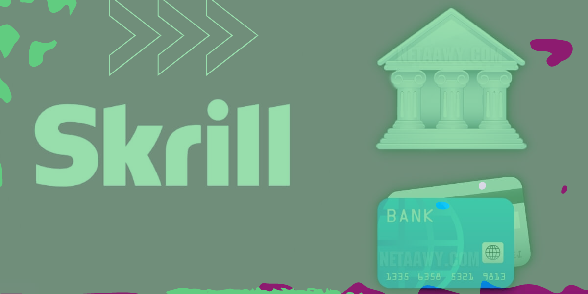ما هو بنك سكريل Skrill ؟ (شرح تفصيلي بالخطوات والصور)