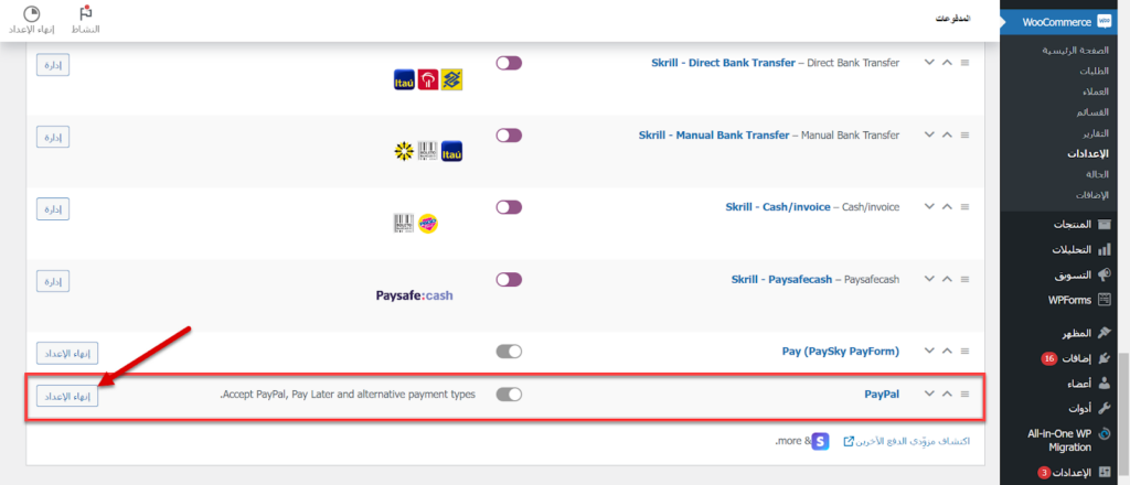 تخصيص بوابة الدفع Paypal على الووكومرس