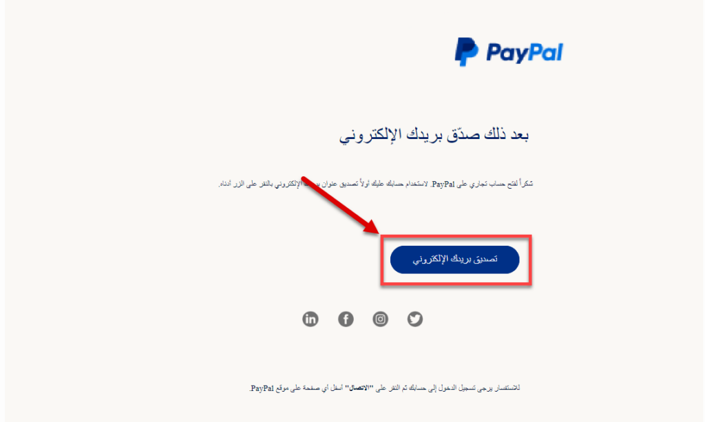 تفعيل البريد الإلكتروني على بنك باي بال Paypal
