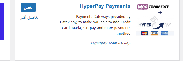بوابة الدفع هايبر باي hyperpay وكيفية ربطها مع ووكومرس في 5 خطوات