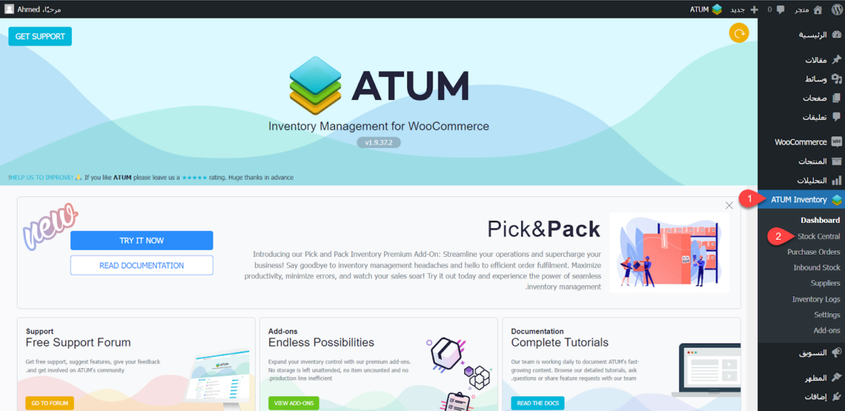 إدارة المخزون بواسطة إضافة ATUM Inventory