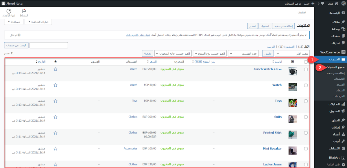 التعديل على منتجات المتجر بنظام ووكومرس