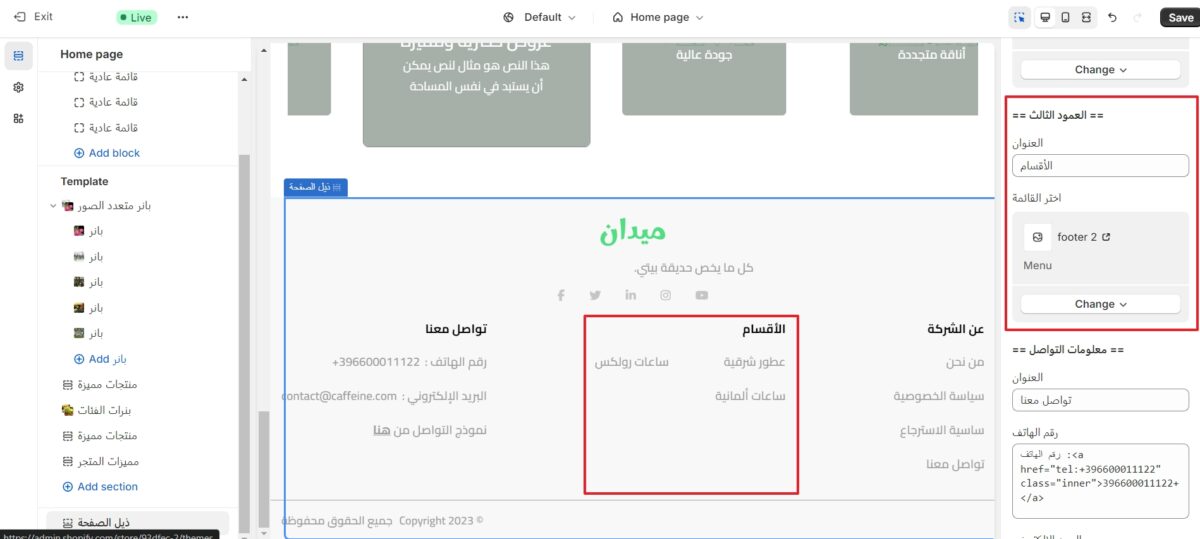 العمود الثالث من التذييل