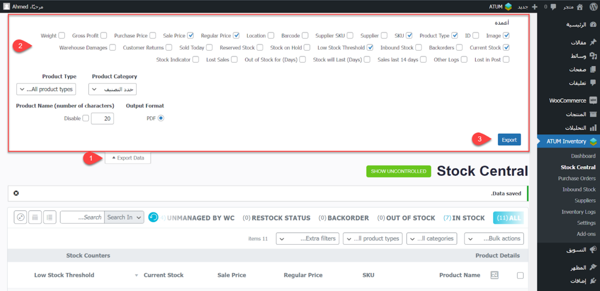  تصدير تقارير مخزون المنتجات في متجر ووكومرس بواسطة إضافة ATUM Inventory