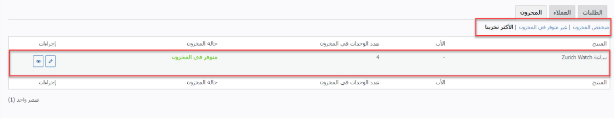 تقارير المنتجات في المخزن بناءًا على تقارير ووكومرس