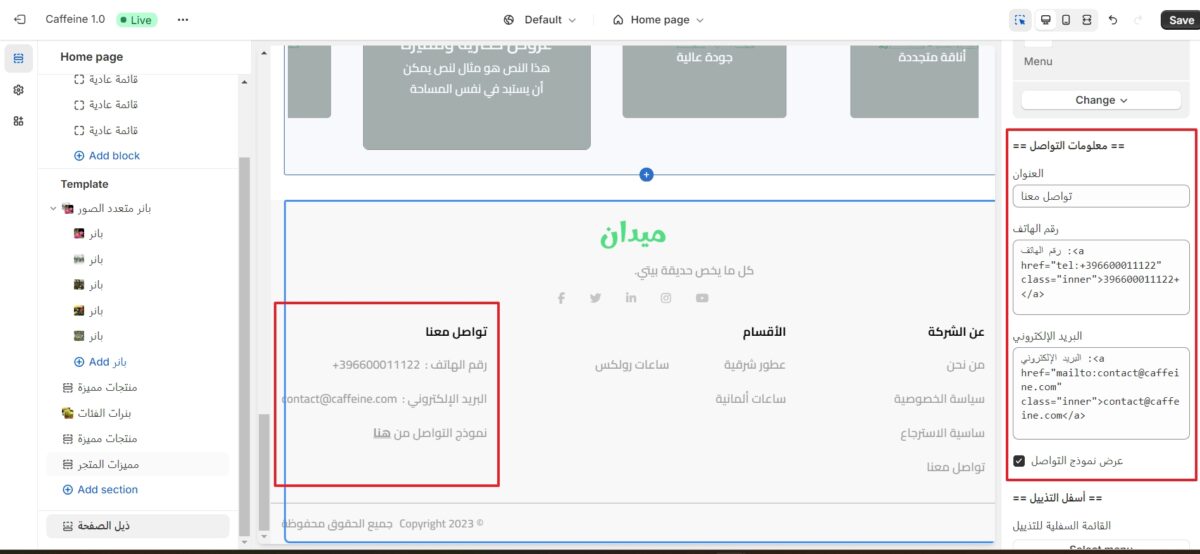 عمود تواصل معنا في تذييل  قالب كافيين