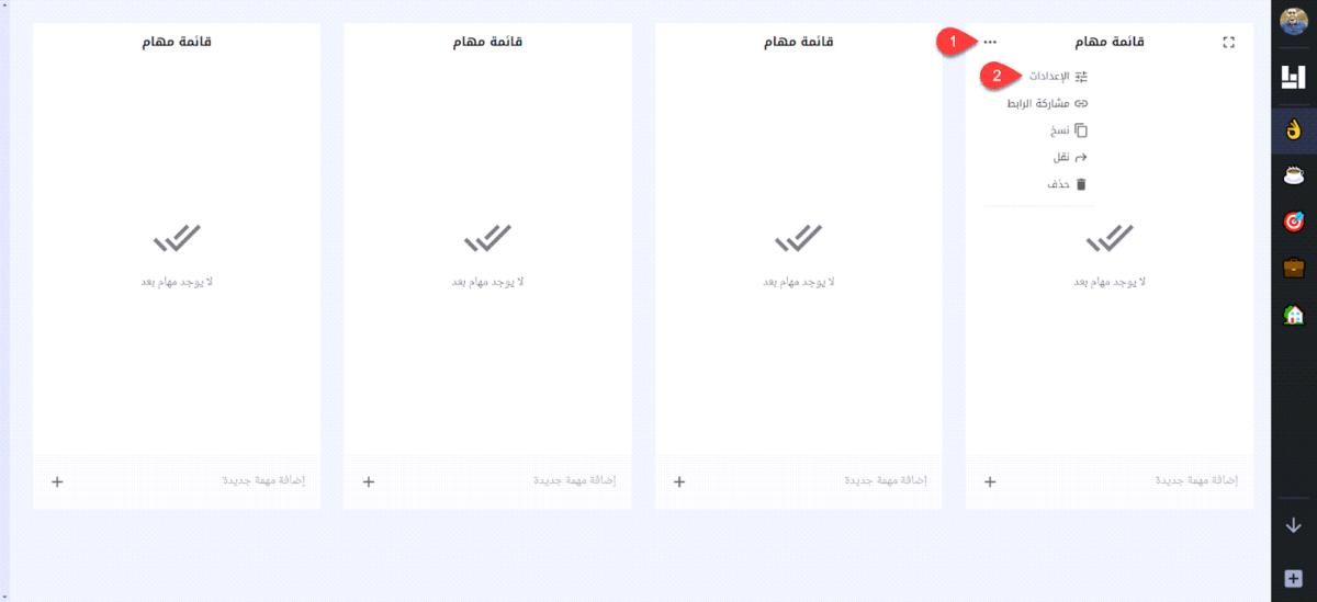  الدخول إلى إعدادات القوائم في أداة "أنا"