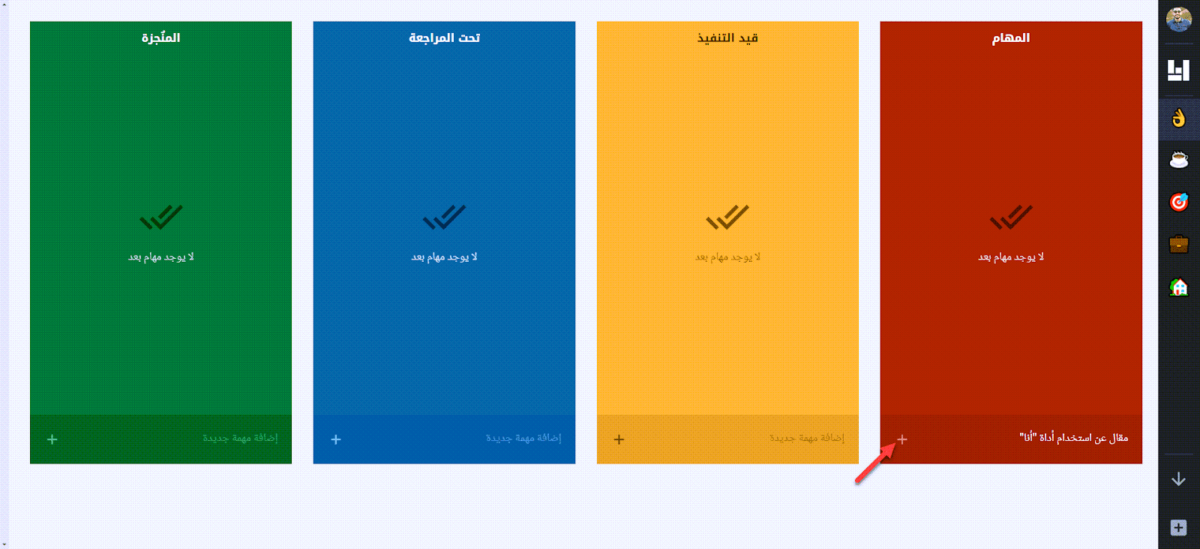 إضافة مهمة جديدة في قوائم المشروع