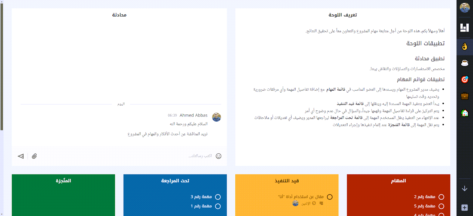  كتابة الملاحظات المطلوبة من تعريف اللوحة وقوائم مساحة العمل في لوحة المشروع