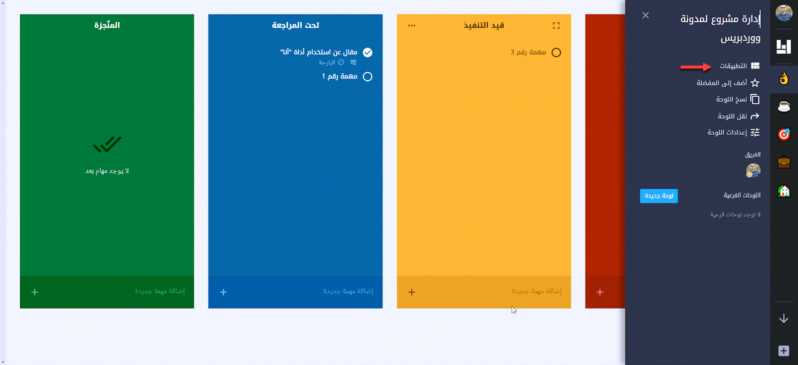 الدخول إلى التطبيقات في مساحة العمل