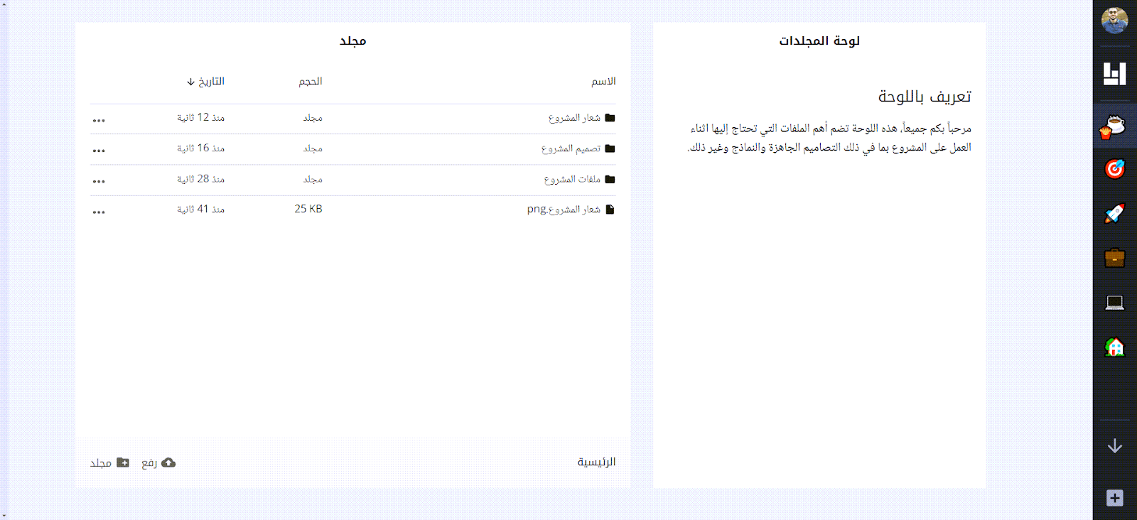 مشاركة الملفات مع أعضاء الفريق على أداة أنا