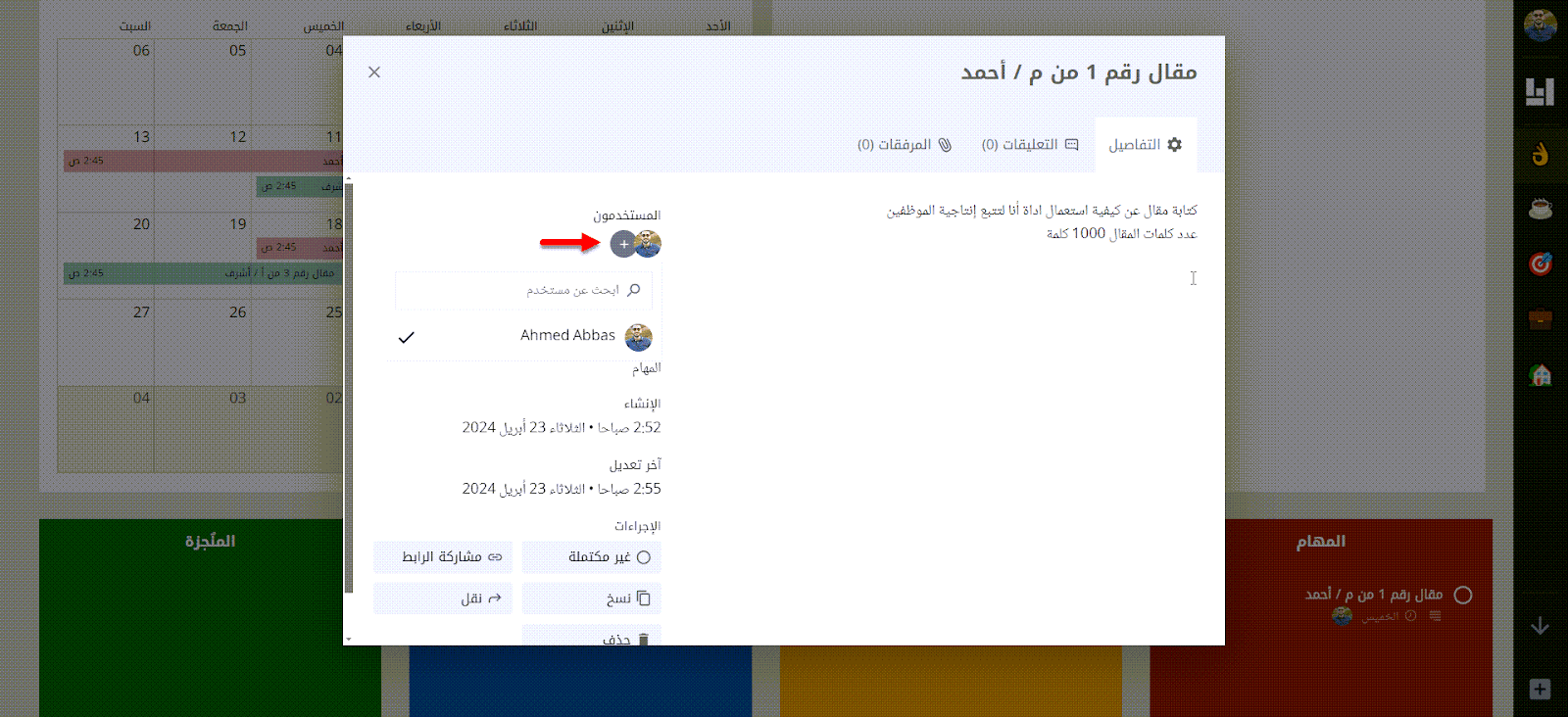 توكيل المهمة الجديدة إلى أعضاء الفريق طبقًا إلى تخطيط التقويم