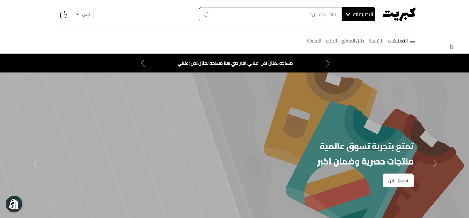 واجهة قالب كبريت العربية على منصة شوبيفاي