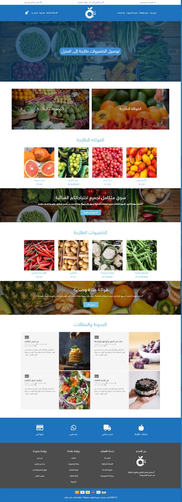 مظهر قالب ماي ماركت في إنشاء متجر إلكتروني مخصص لبيع الخضروات والفواكة