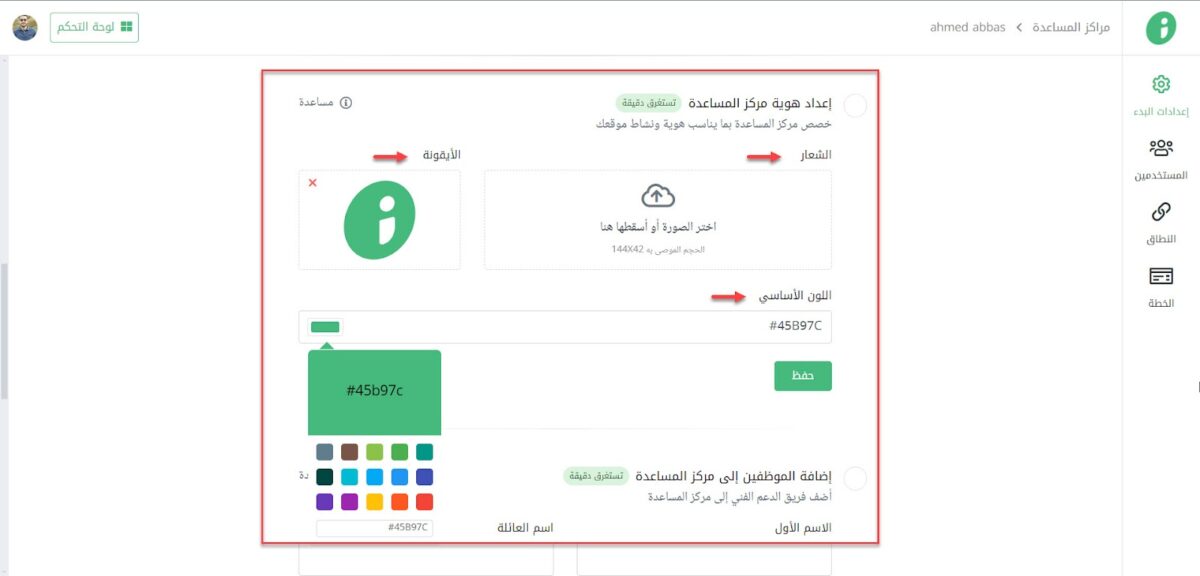 07 - خيارات التخصيص في أداة زيتون