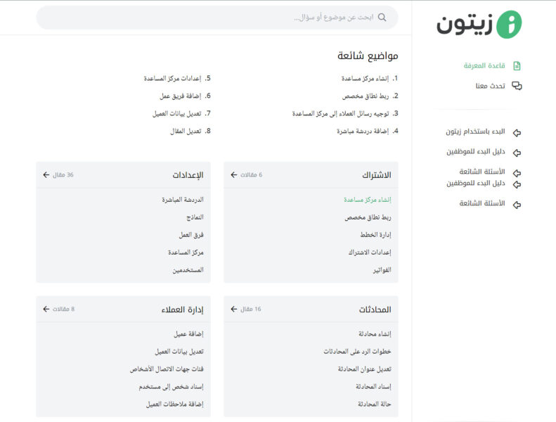 25 - قاعدة معرفة أداة زيتون