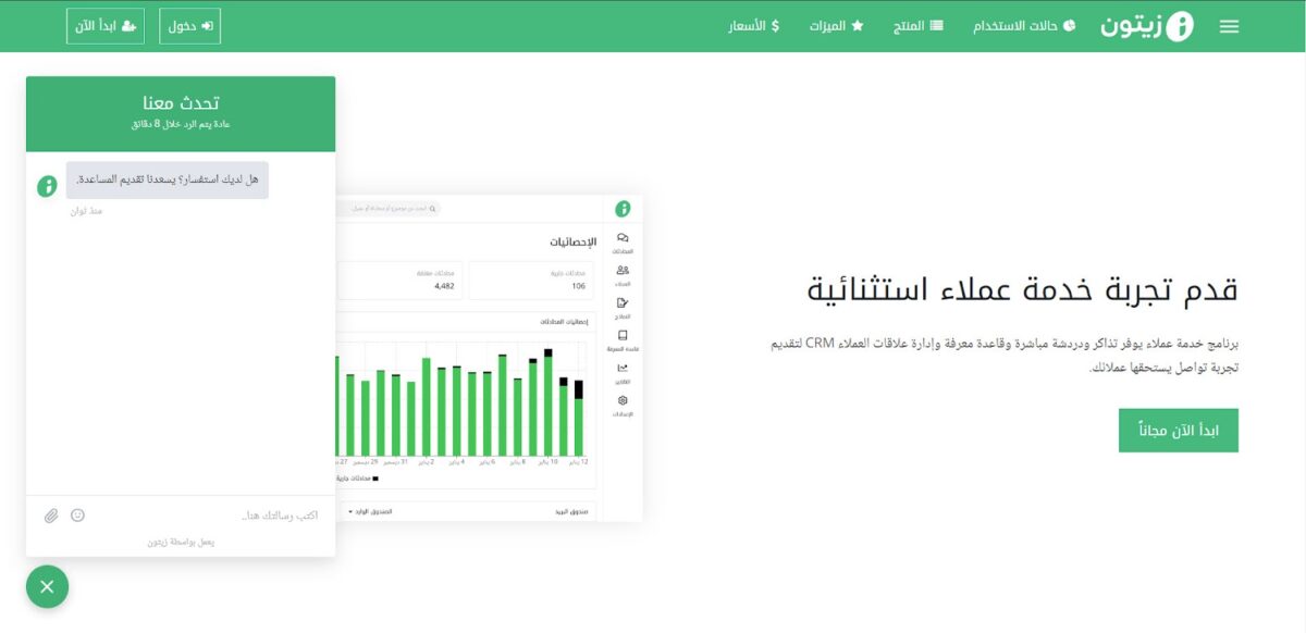 27- التواصل مع فريق الدعم الفني عبر الدردشة المباشرة على زيتون