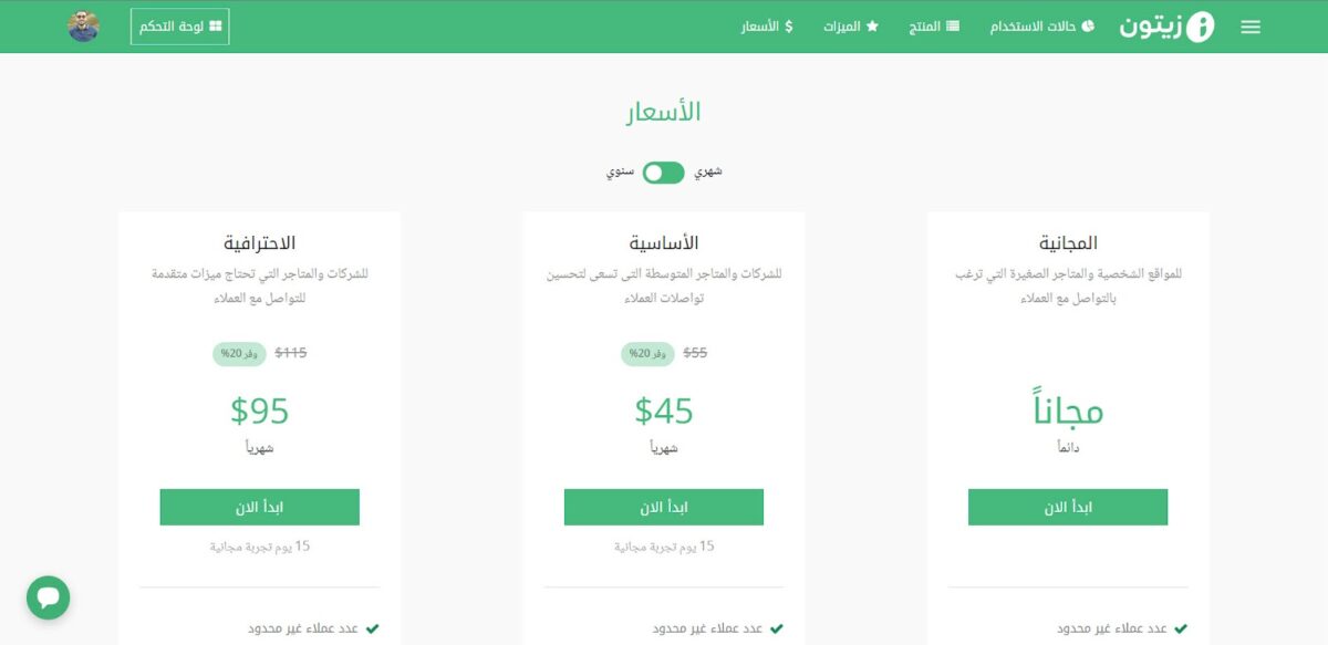 29 - خطط أسعار أداة زيتون