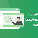 استراتيجيات التعلم