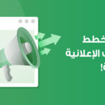 الحملات الإعلانية