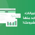 تحليل البيانات في المشروعات الرقمية