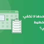 التخطيط التشغيلي
