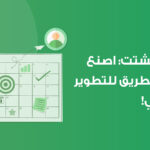 التخطيط للتطوير الشخصي