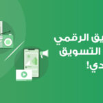 التسويق الرقمي مقابل التسويق التقليدي
