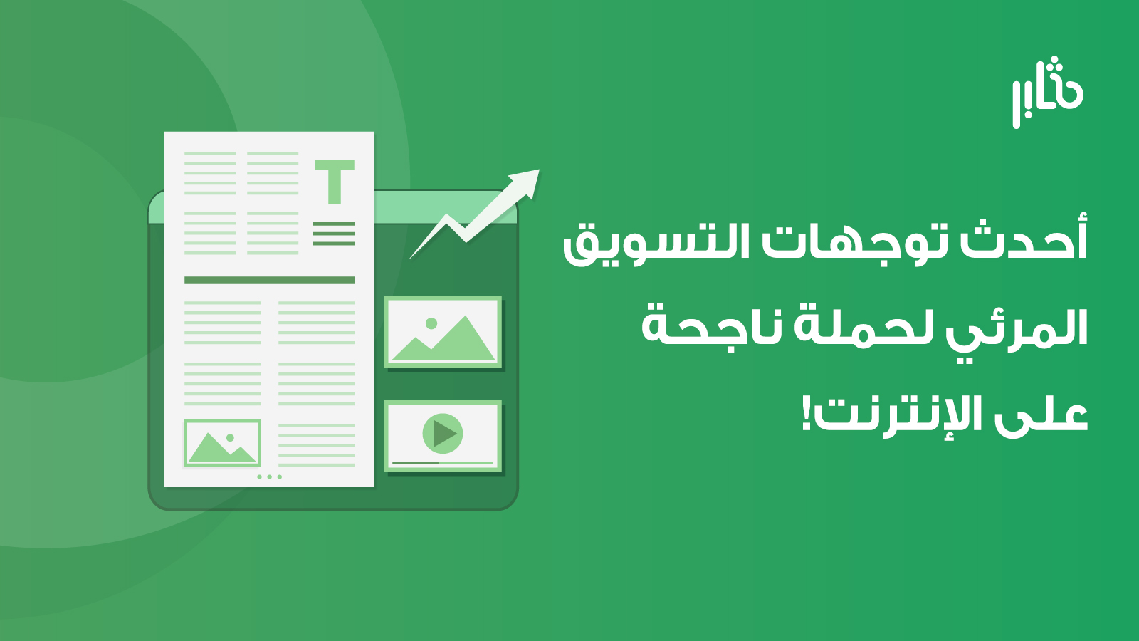 التسويق المرئي