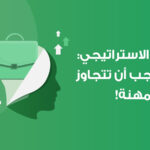 التفكير الاستراتيجي