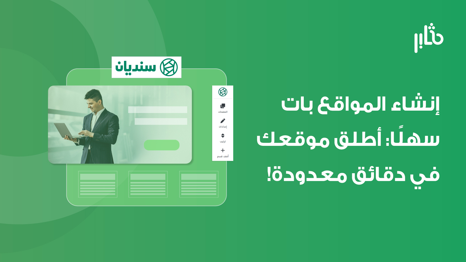إنشاء المواقع