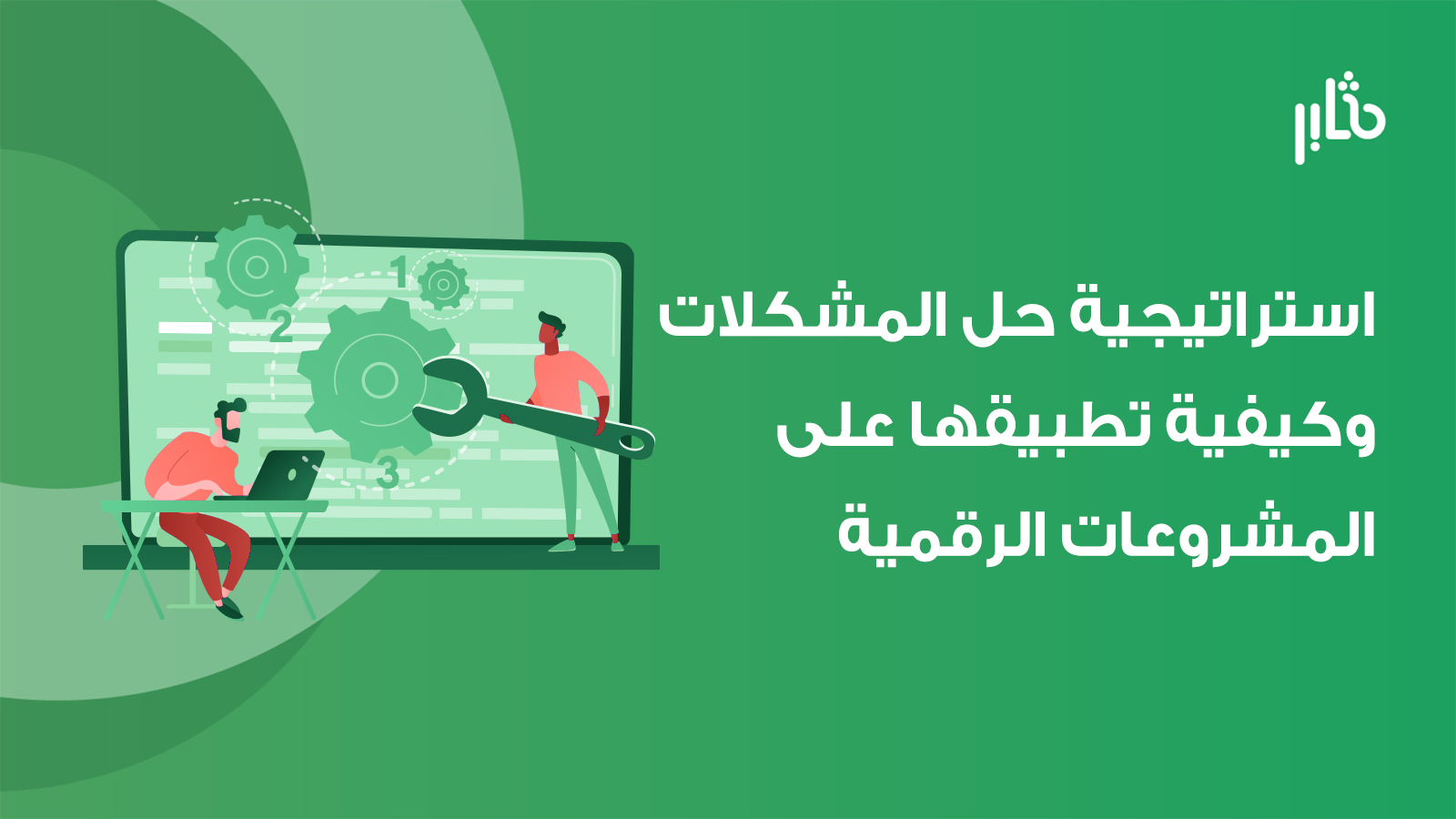 استراتيجية حل المشكلات