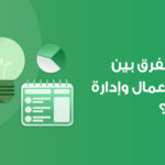 ريادة الأعمال مقابل إدارة الأعمال