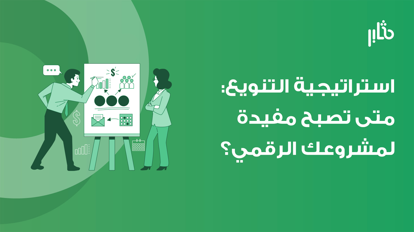 استراتيجية التنويع
