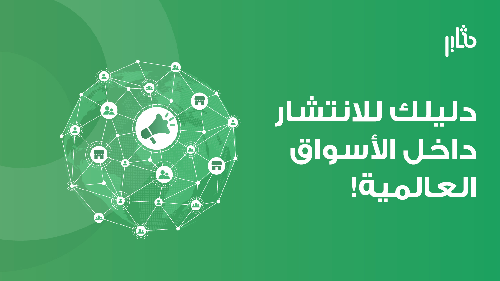 تسويق دولي
