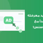 جوجل أدسنس