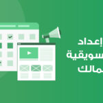 خطة تسويقية