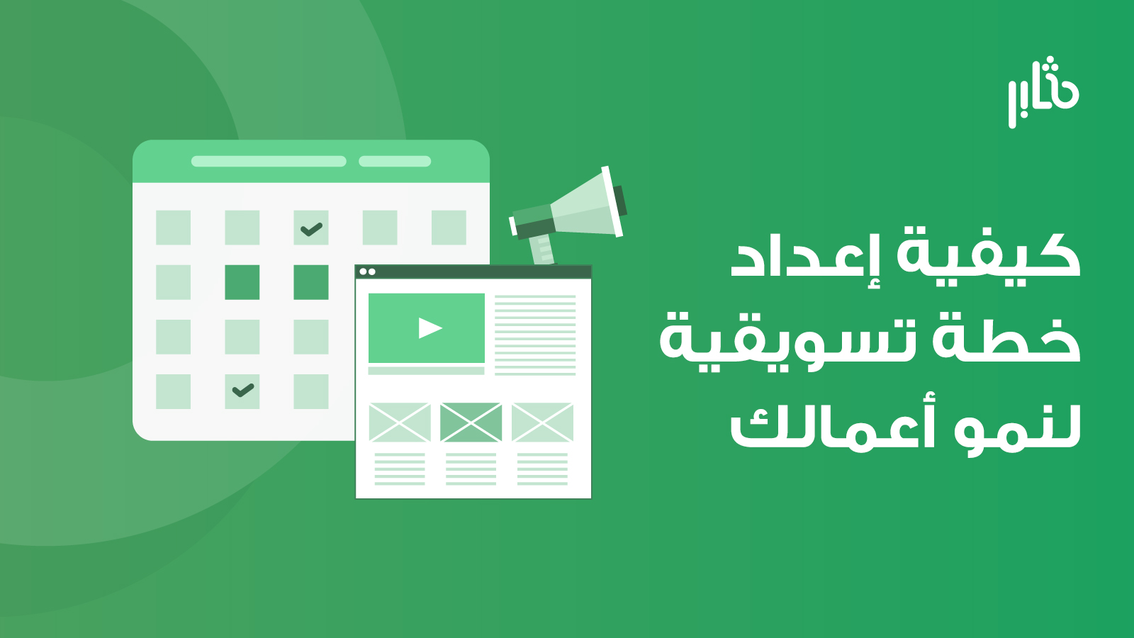 خطة تسويقية