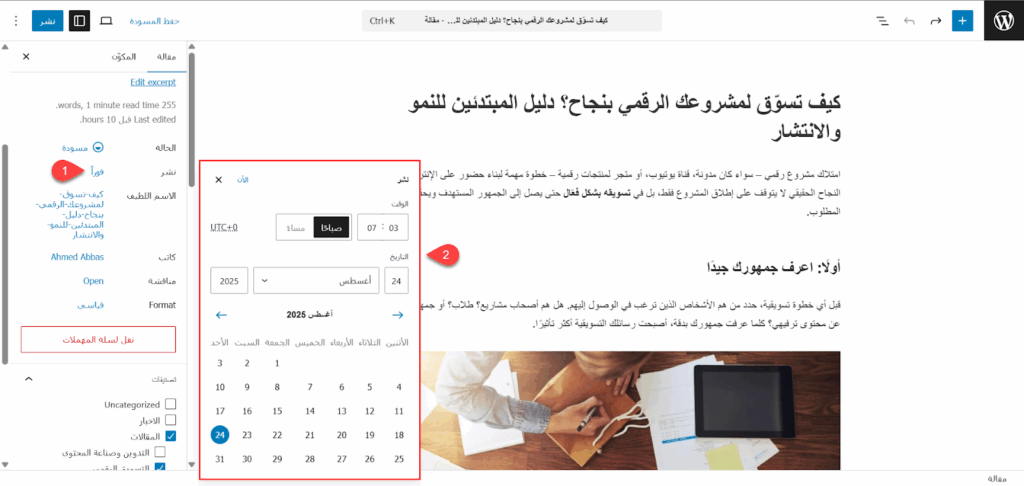 جدولة ونشر المقال