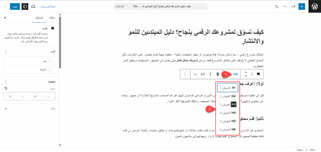 تقسيم العناوين داخل المقال