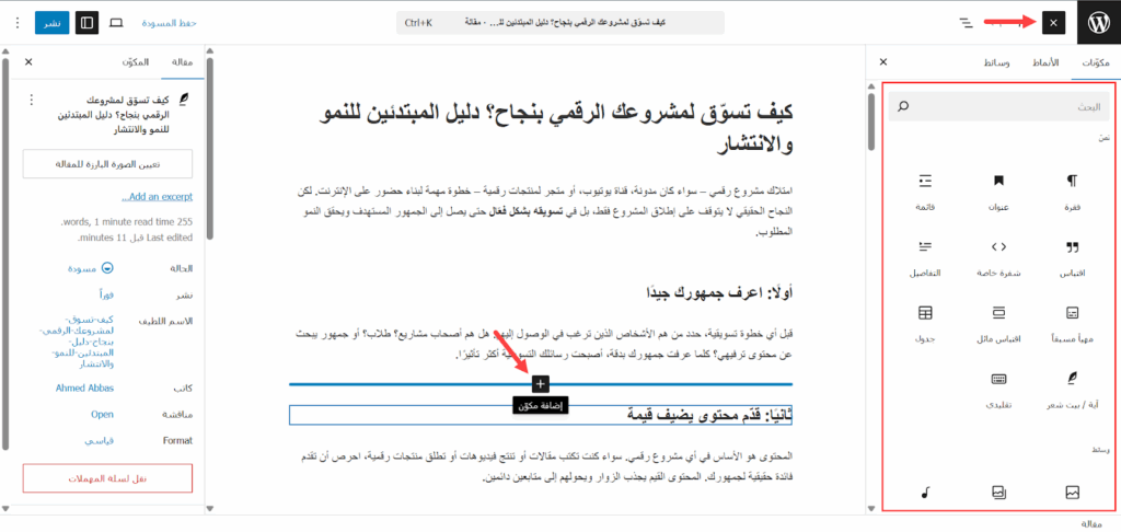 إضافة ودجات تنسيقية داخل المقال