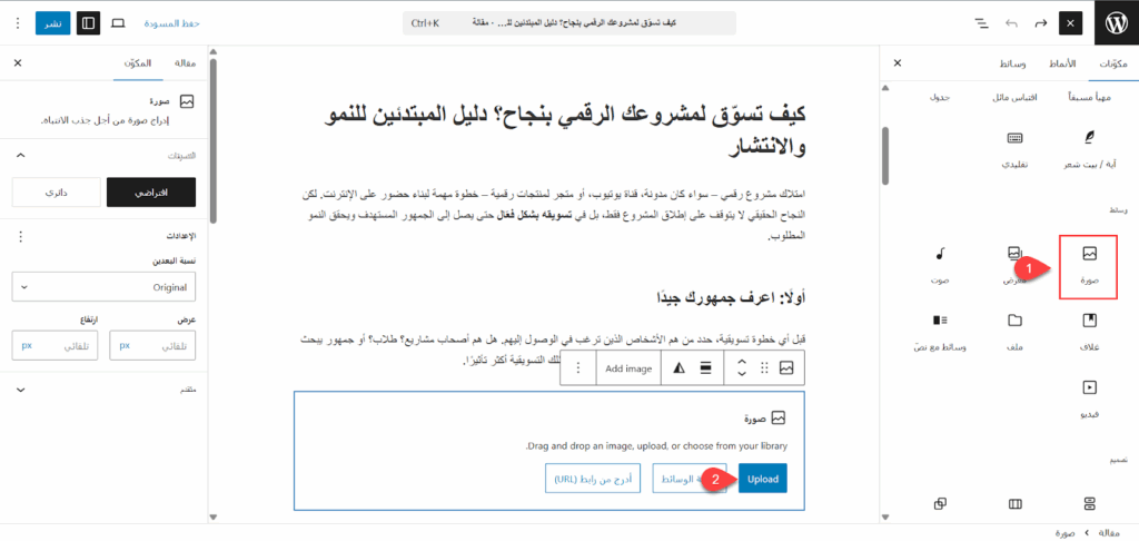 إضافة صورة إلى المقال